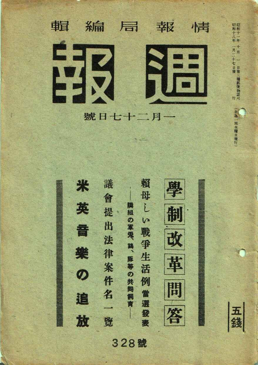 『週報』328号