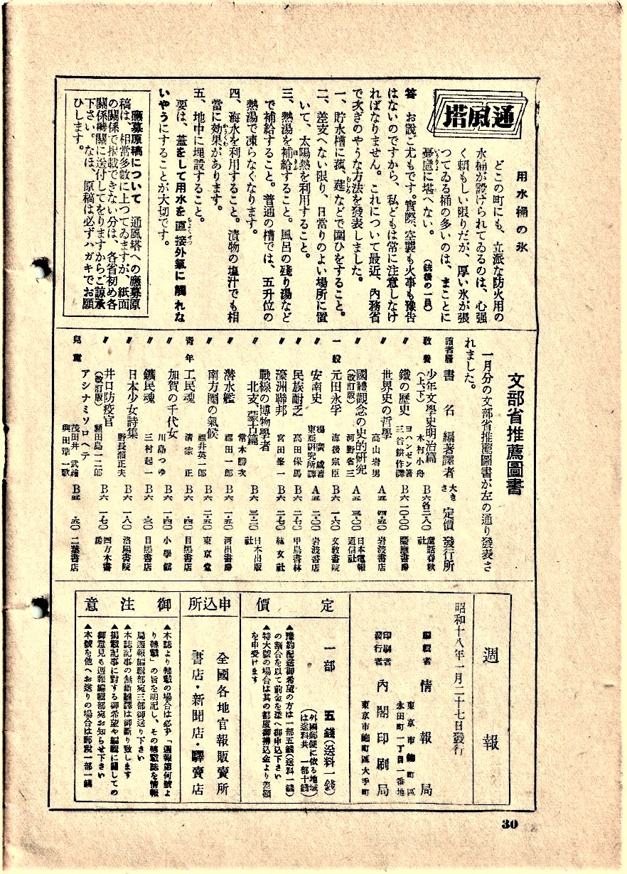 『週報』328号