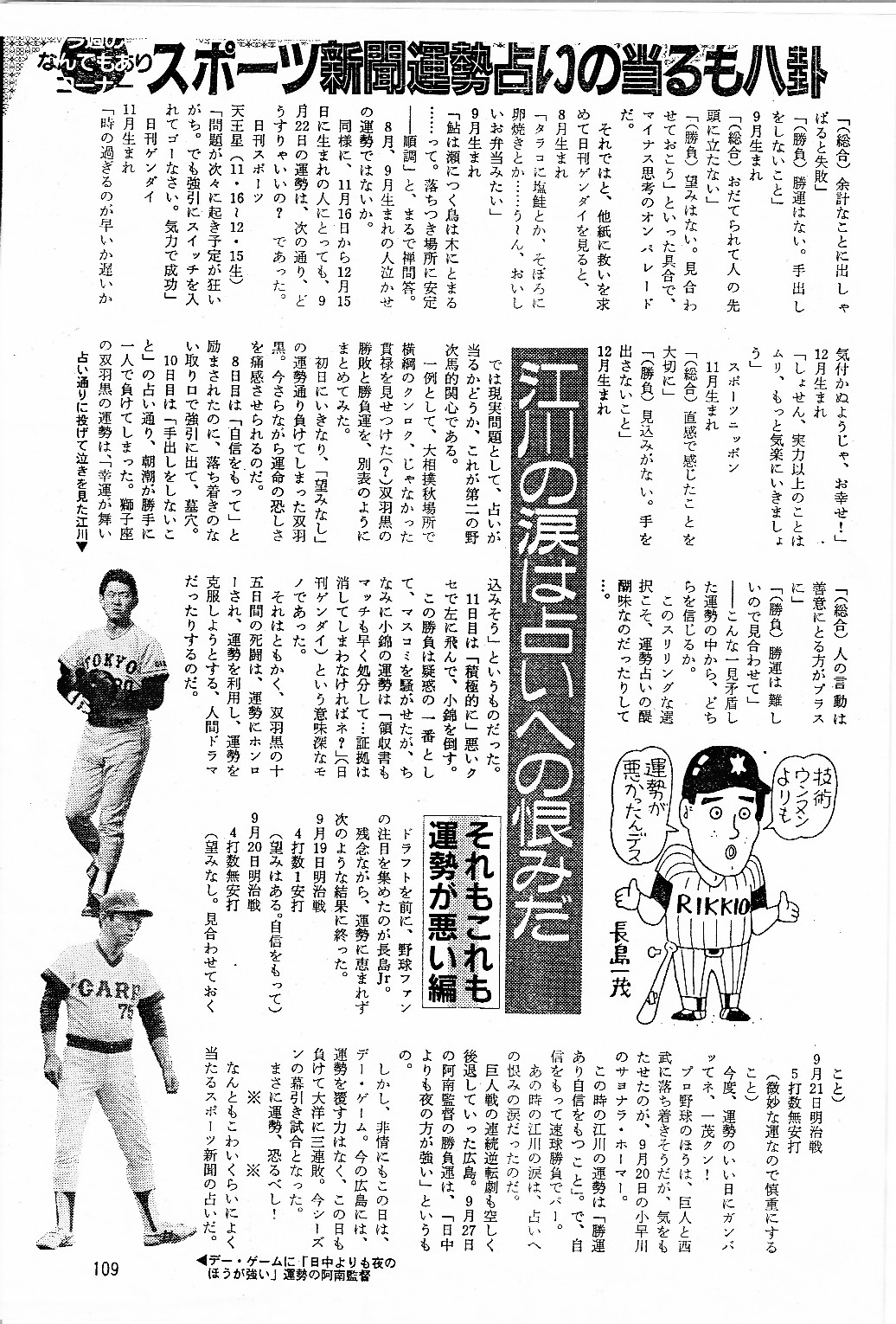 スポーツ新聞運勢占い