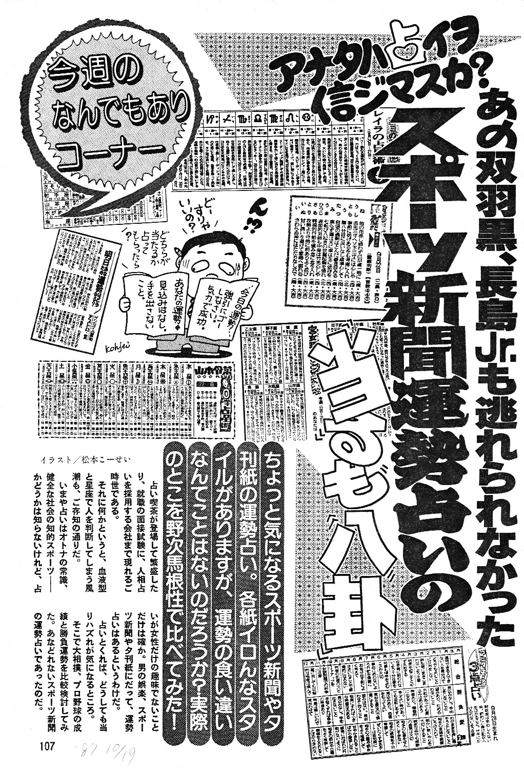 スポーツ新聞運勢占い